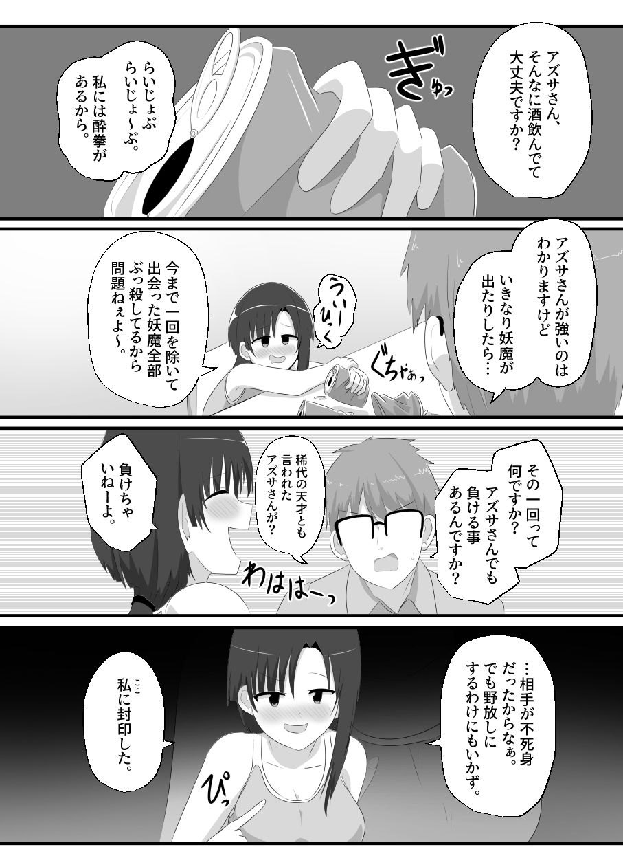最強退魔師ネキと入れ替わった俺の様子が変なんだが サンプル5ページ目