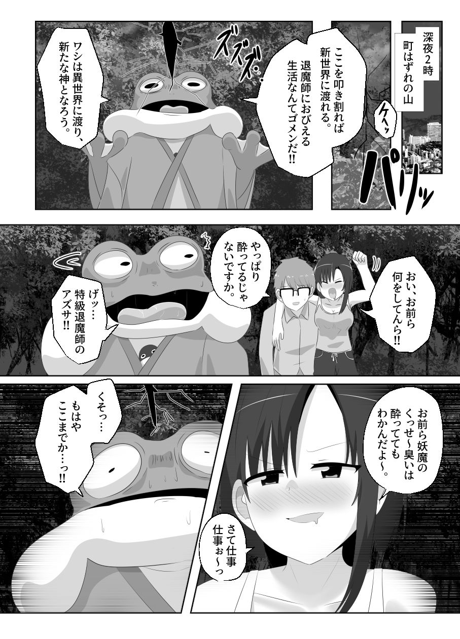 最強退魔師ネキと入れ替わった俺の様子が変なんだが サンプル6ページ目