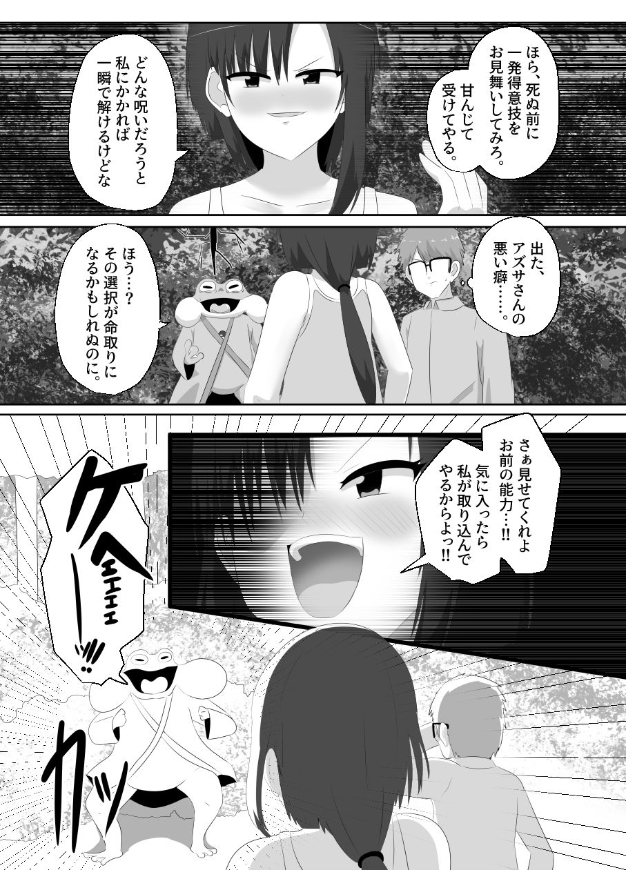 最強退魔師ネキと入れ替わった俺の様子が変なんだが サンプル7ページ目