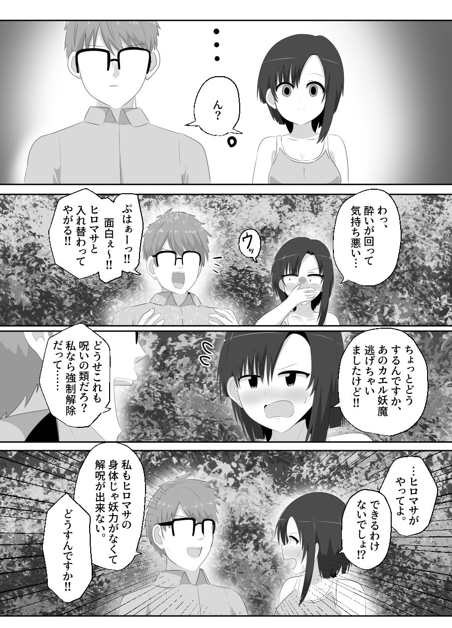 最強退魔師ネキと入れ替わった俺の様子が変なんだが サンプル8ページ目