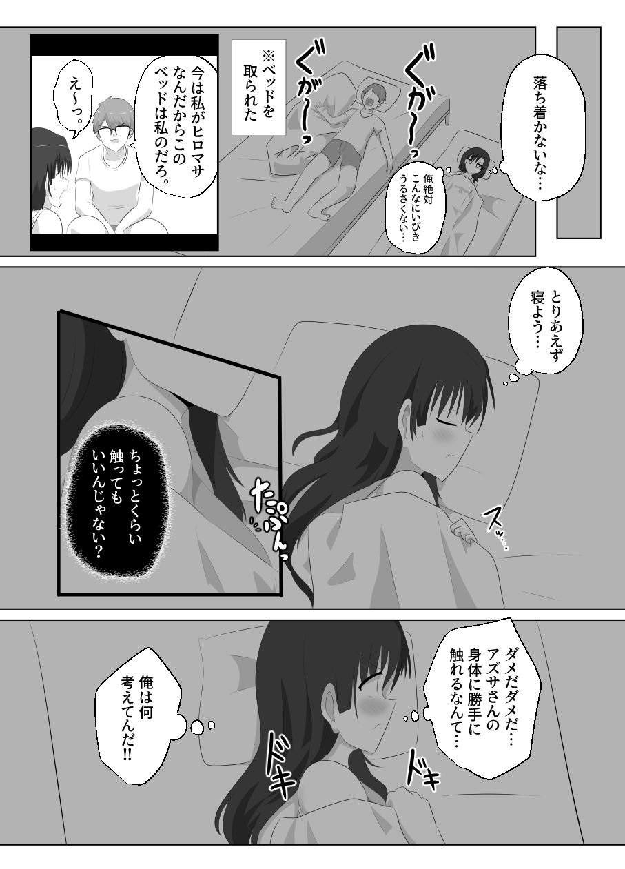 最強退魔師ネキと入れ替わった俺の様子が変なんだが サンプル10ページ目