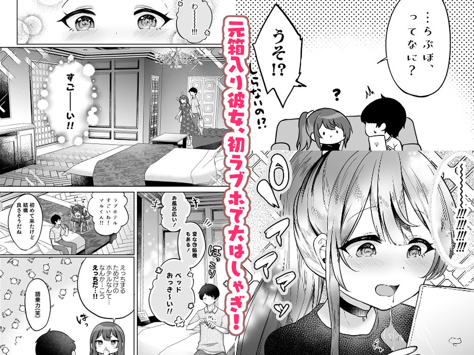望月さくなは「待て」がデキない！4〜ラブホえっち編〜 サンプル1ページ目