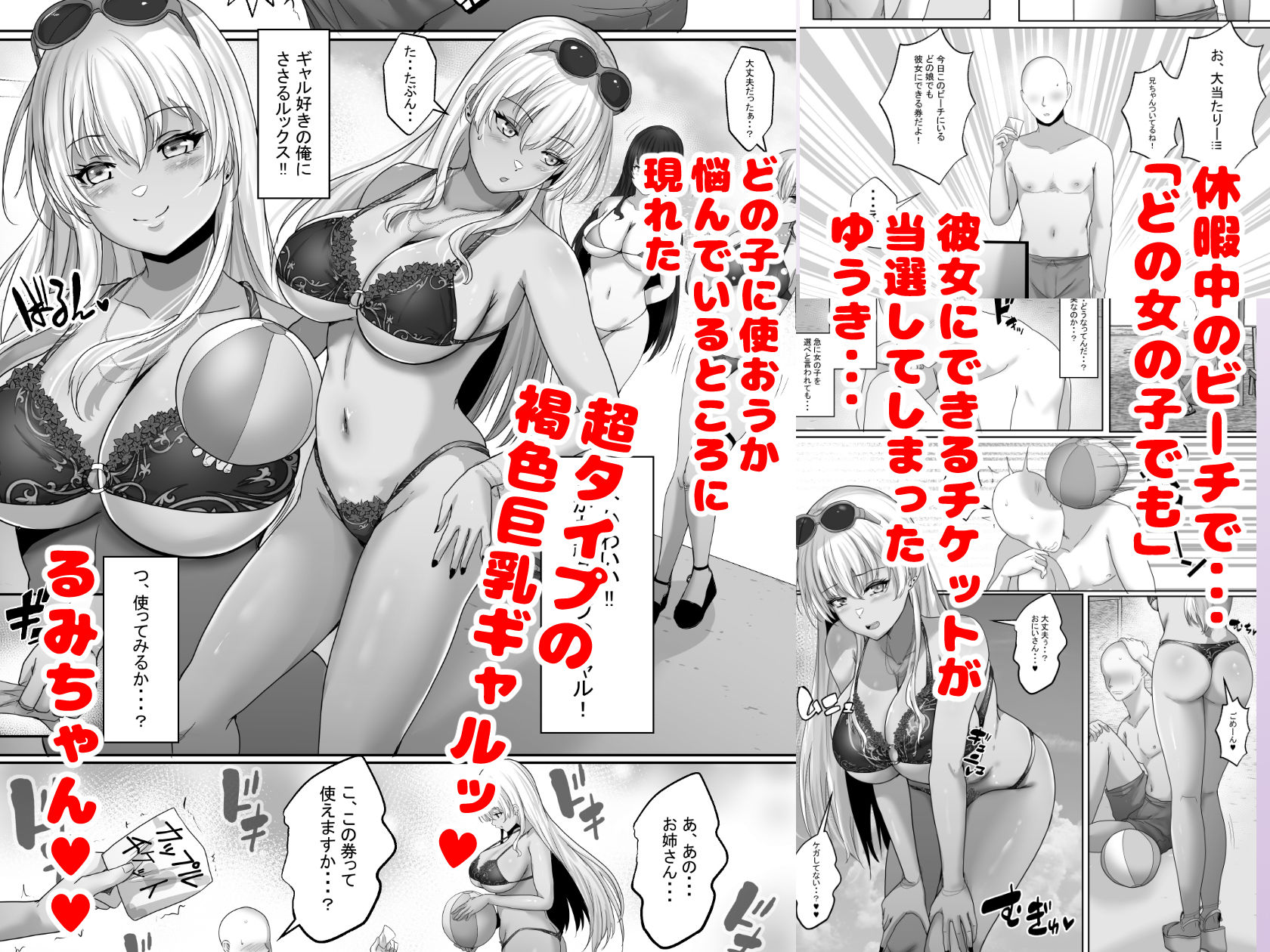 褐色ギャルが俺の癒し 夏の海で巨乳の彼女が当選しました。 サンプル1ページ目