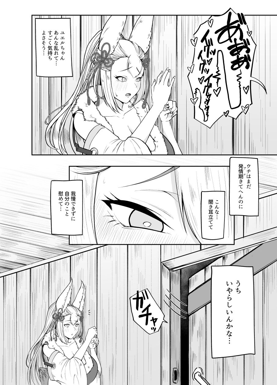 ソシエの発情期事情 サンプル2ページ目