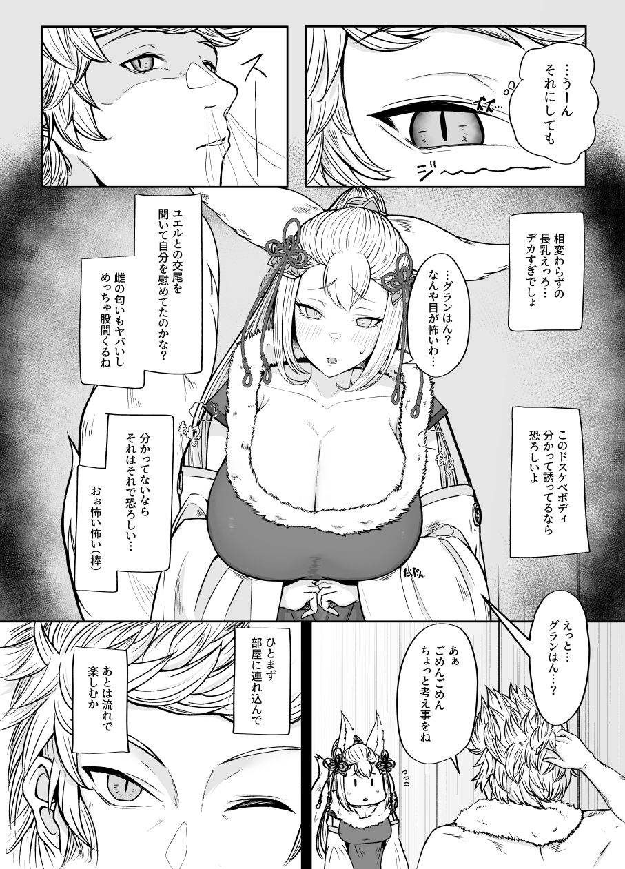 ソシエの発情期事情 サンプル4ページ目