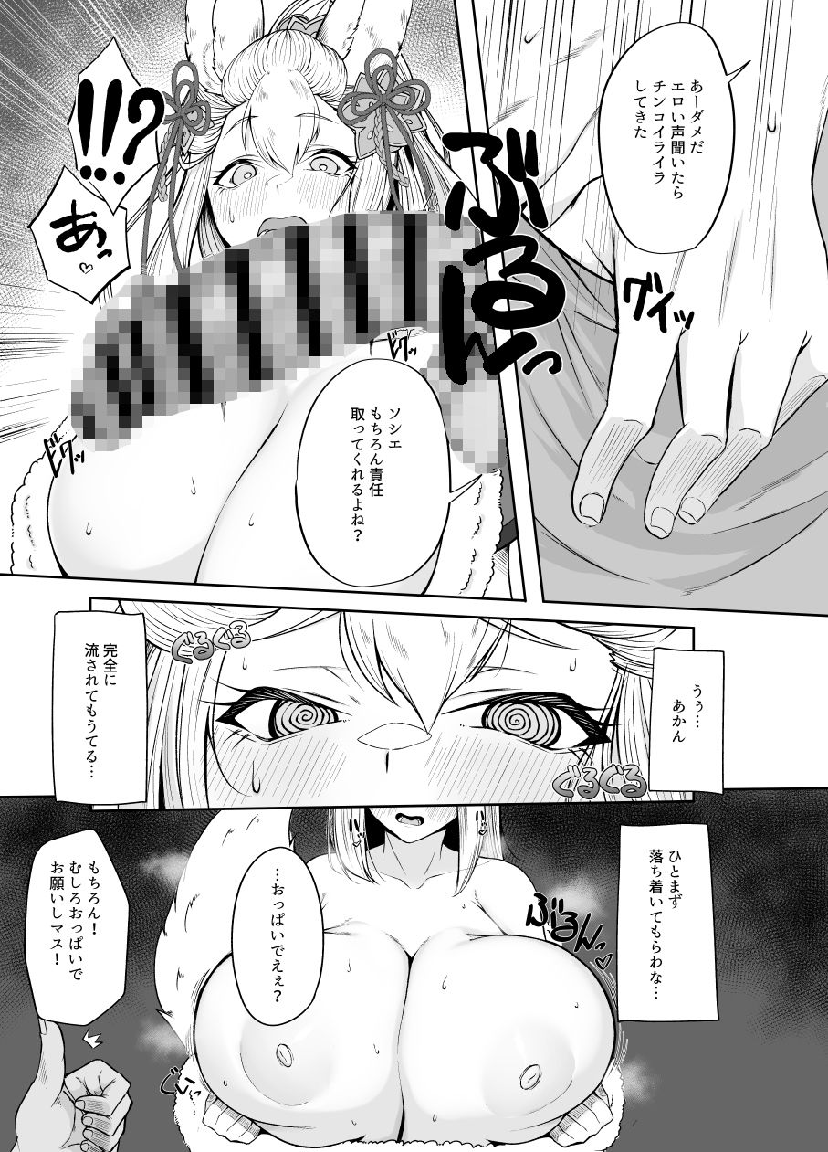 ソシエの発情期事情 サンプル7ページ目