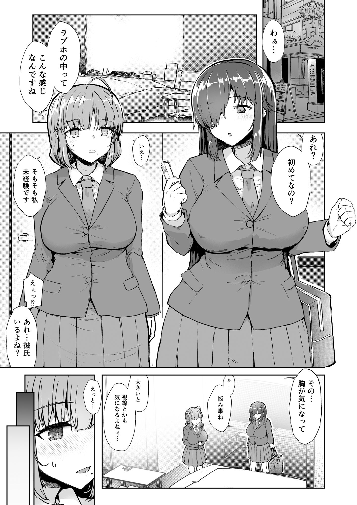 ふた娘に悪戯しちゃいけません！！！-石尾ことみ編- サンプル2ページ目