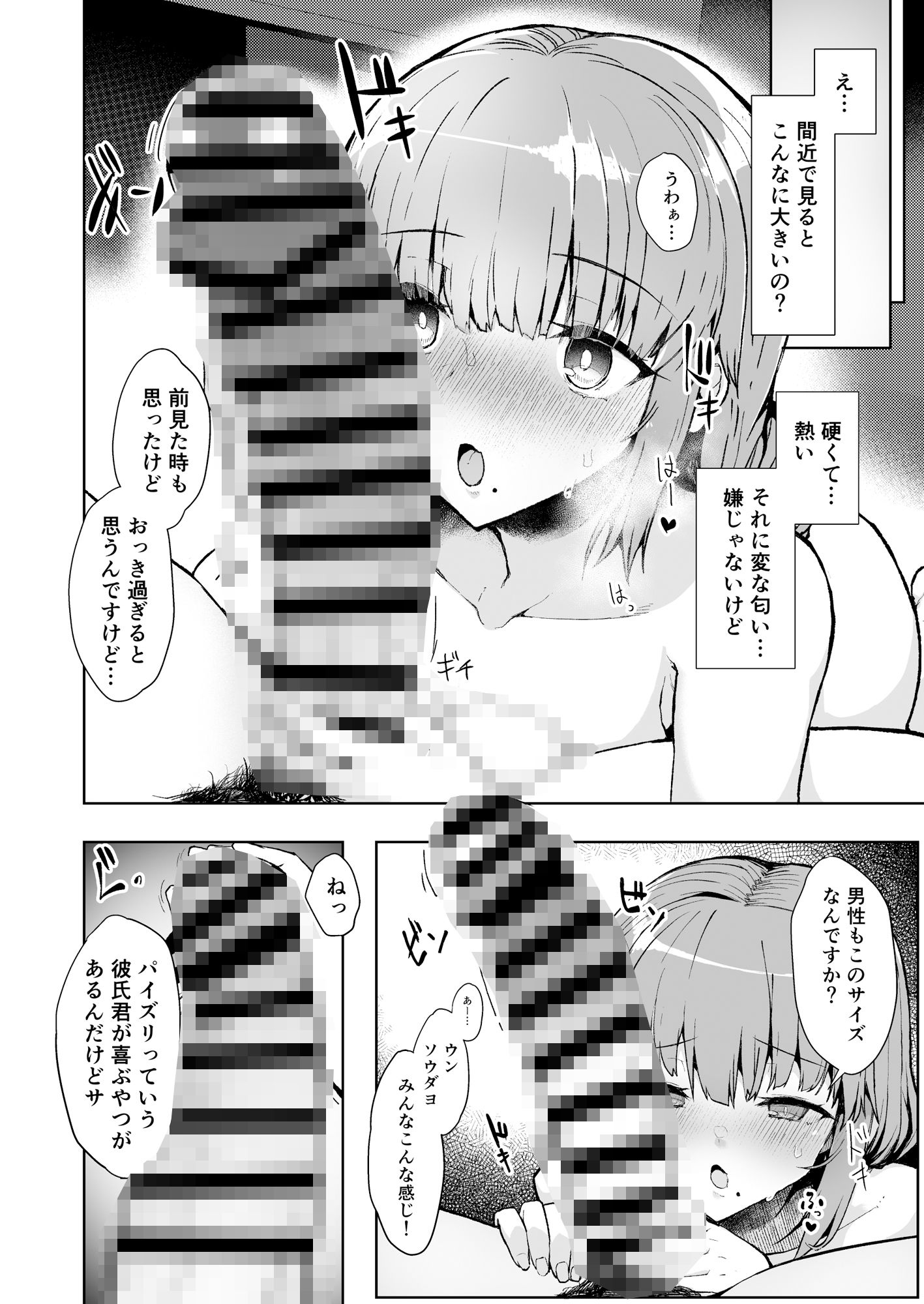 ふた娘に悪戯しちゃいけません！！！-石尾ことみ編- サンプル8ページ目
