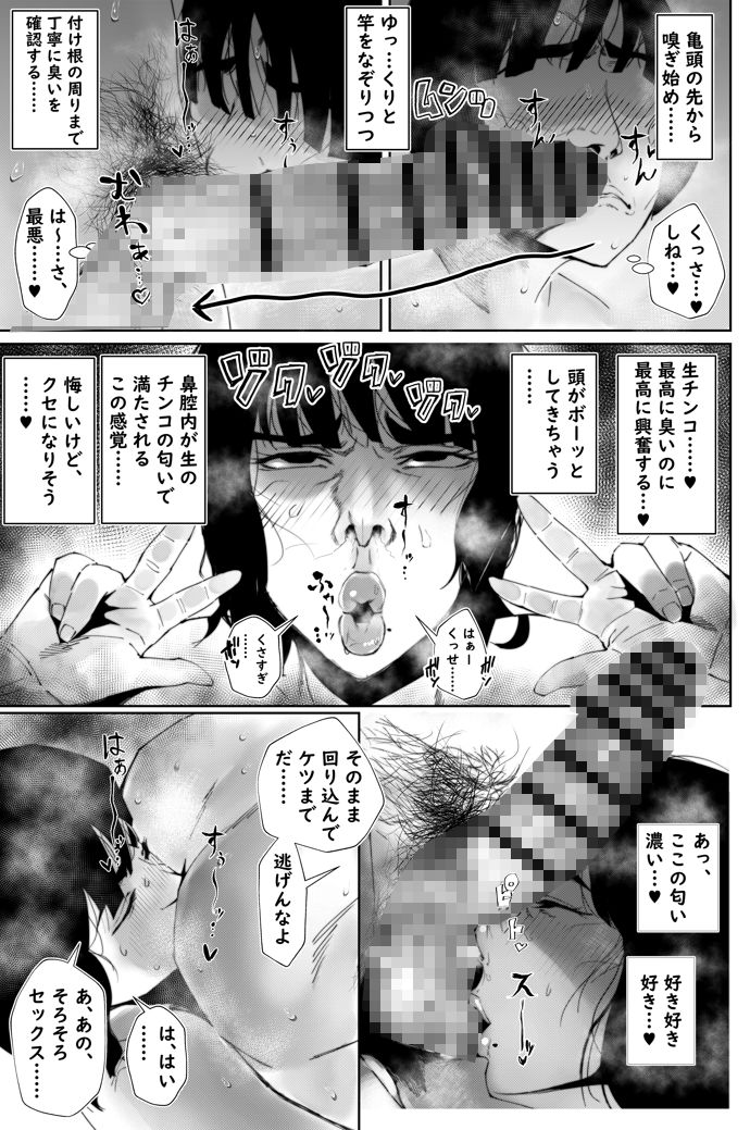 陰キャ喪女と下品交尾する本 サンプル6ページ目