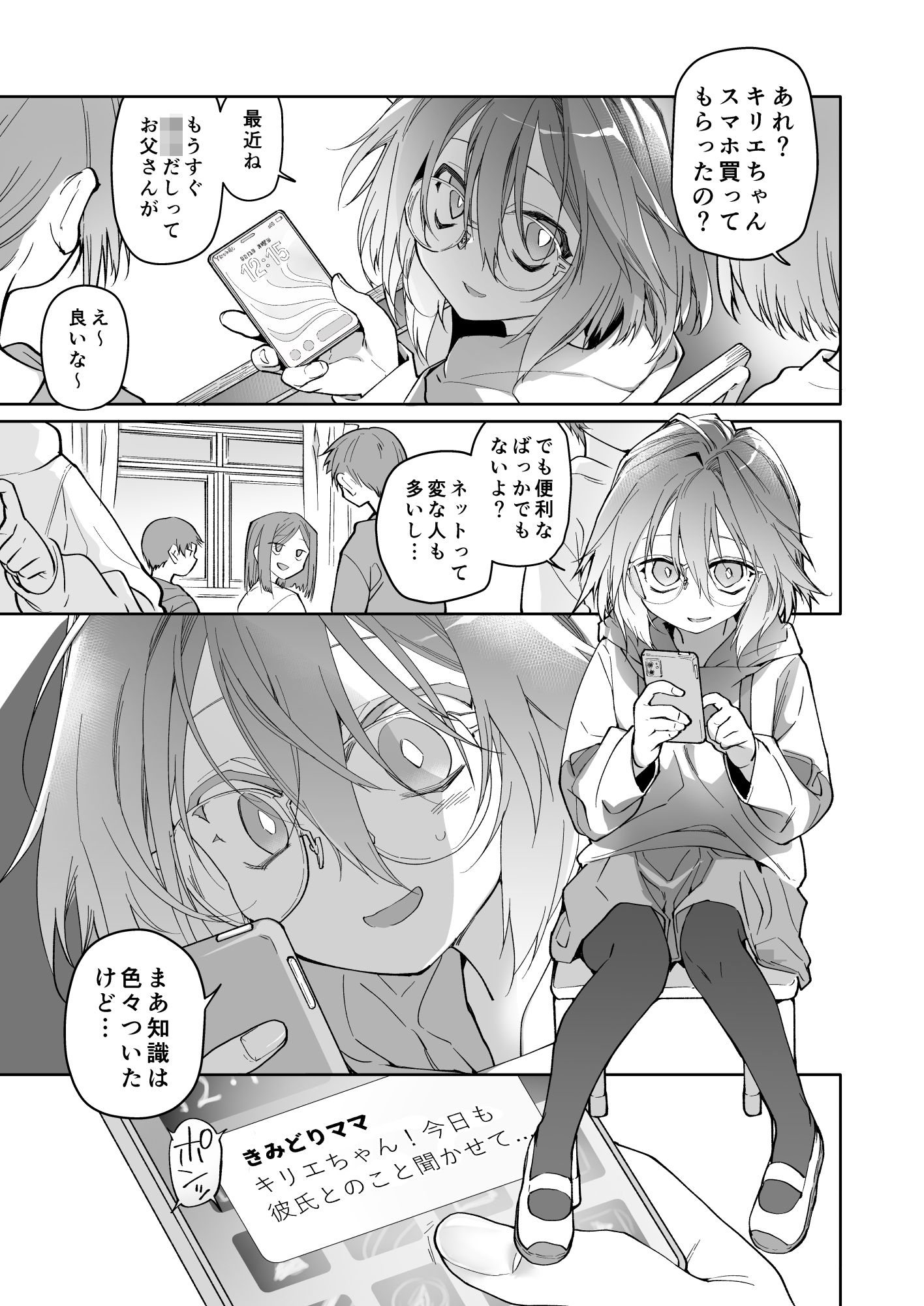 ストッキングと寄生虫II サンプル1ページ目