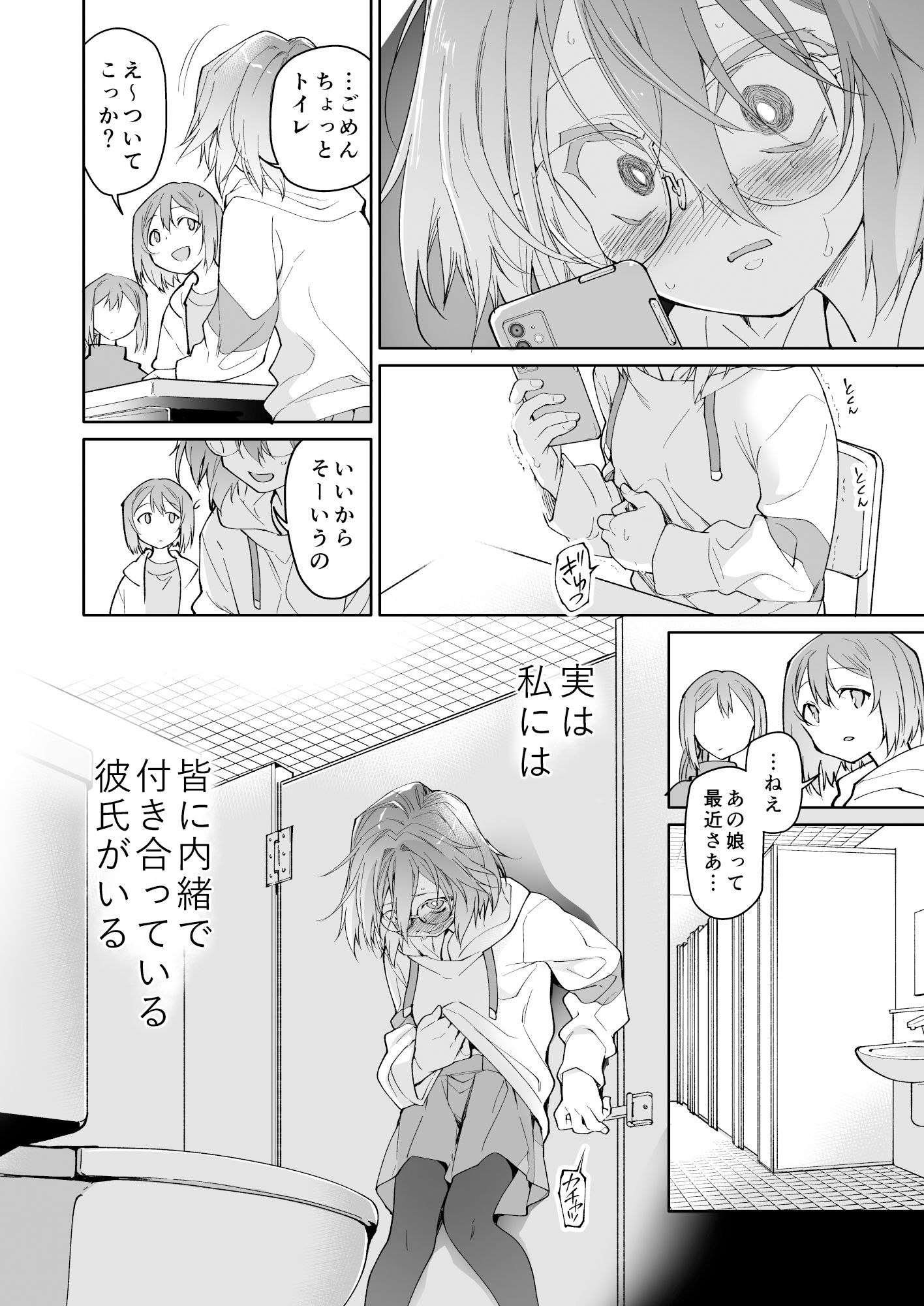 ストッキングと寄生虫II サンプル2ページ目
