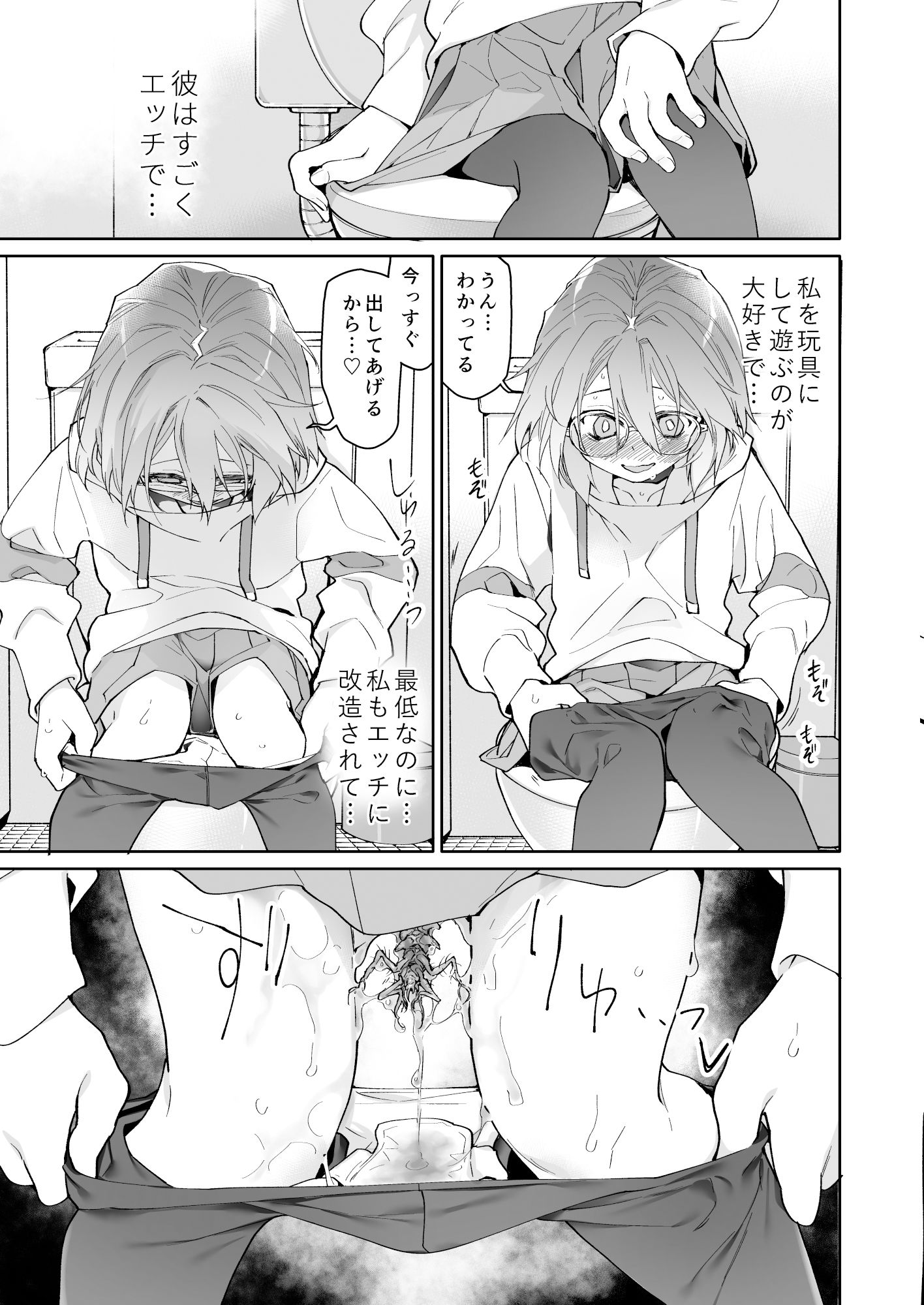 ストッキングと寄生虫II サンプル3ページ目