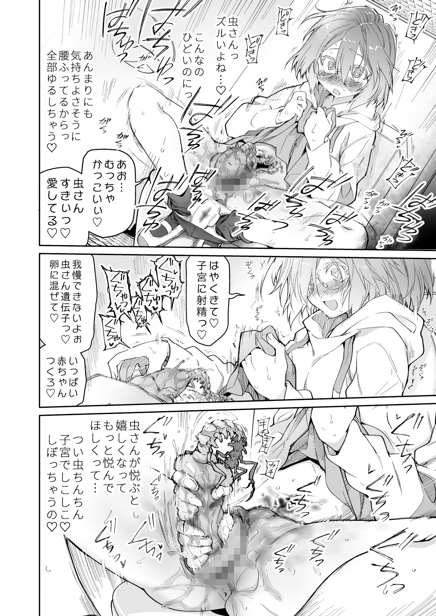 ストッキングと寄生虫II サンプル6ページ目
