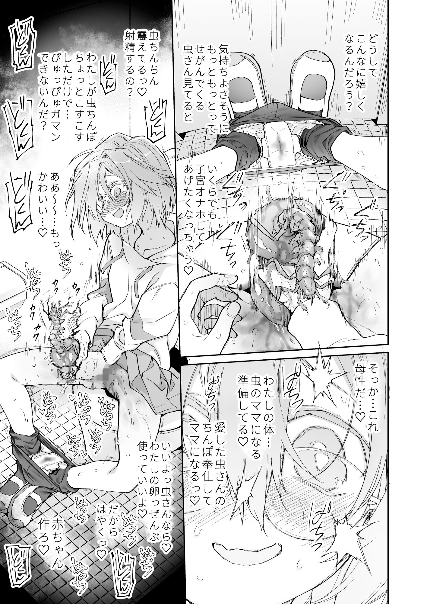 ストッキングと寄生虫II サンプル7ページ目