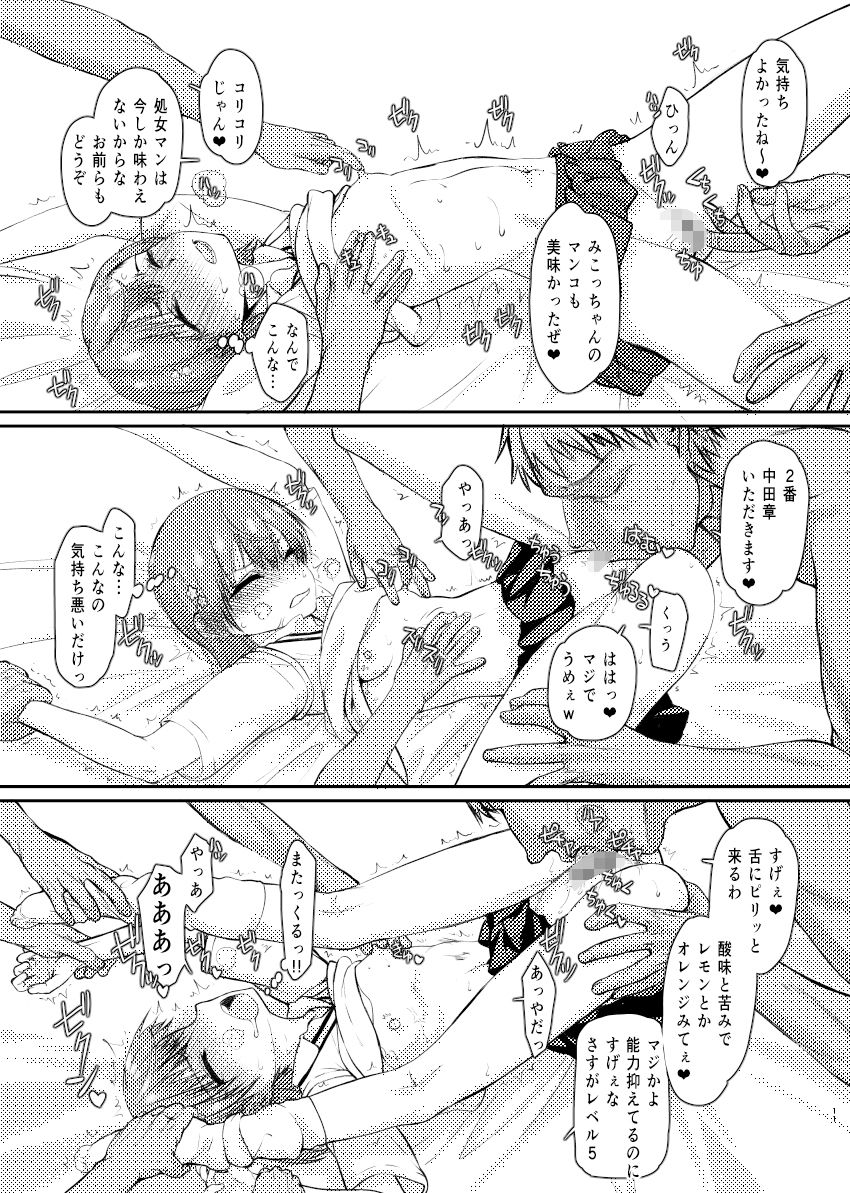 夏休みこっちゃん自由研究 サンプル7ページ目
