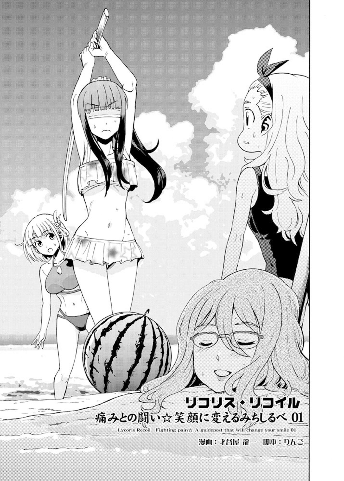 リコリスリコイル 痛みとの闘い 笑顔に変えるみちしるべ1 サンプル2ページ目