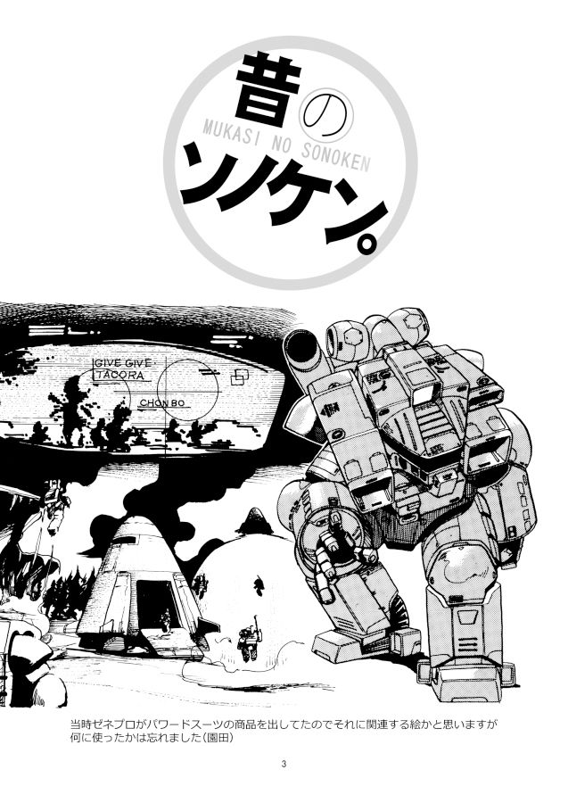 昔のソノケン サンプル2ページ目