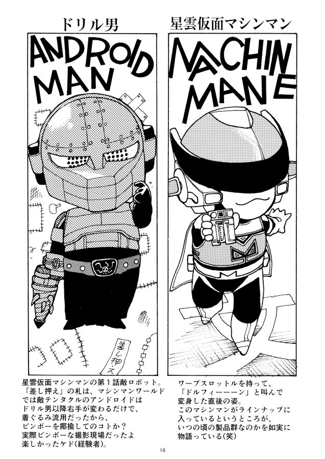 昔のソノケン サンプル4ページ目