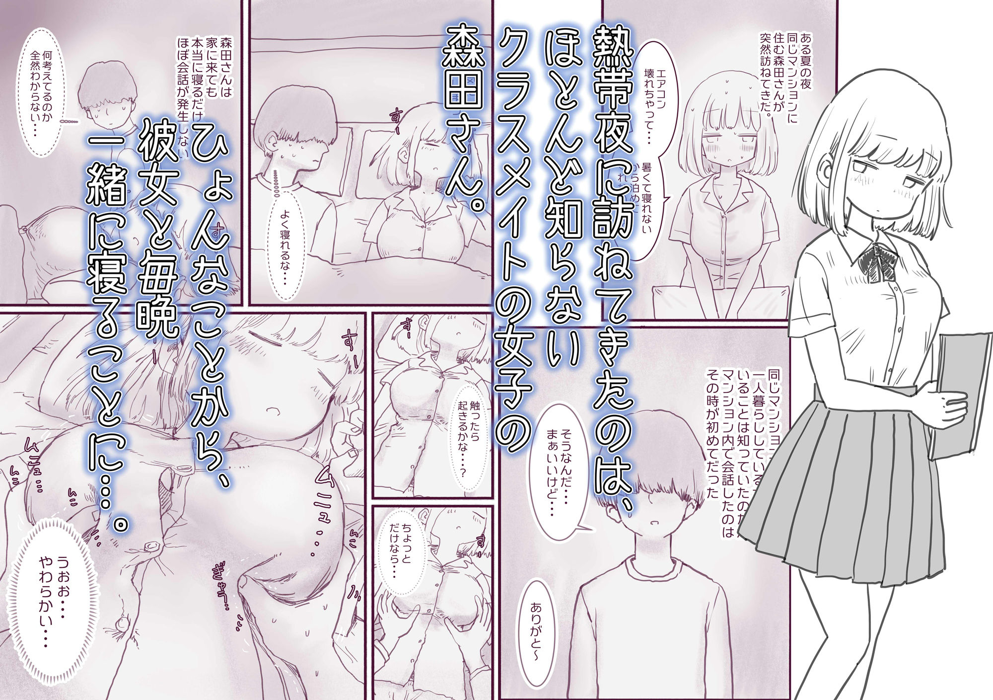寝てる間体を自由に使わせてくれるクラスメイトの森田さん サンプル2ページ目