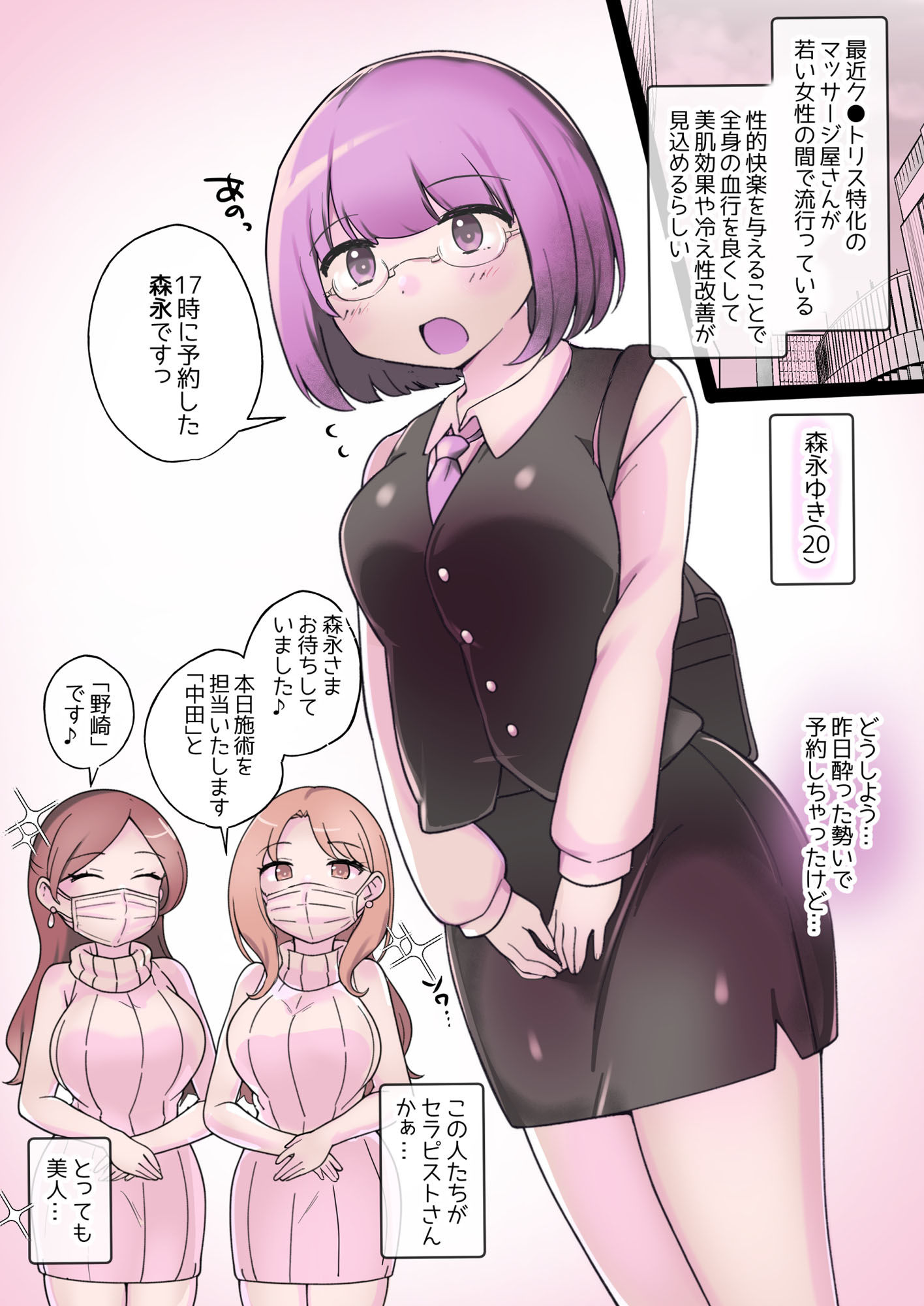 噂のクリ責め特化レズマッサージ屋さん サンプル1ページ目