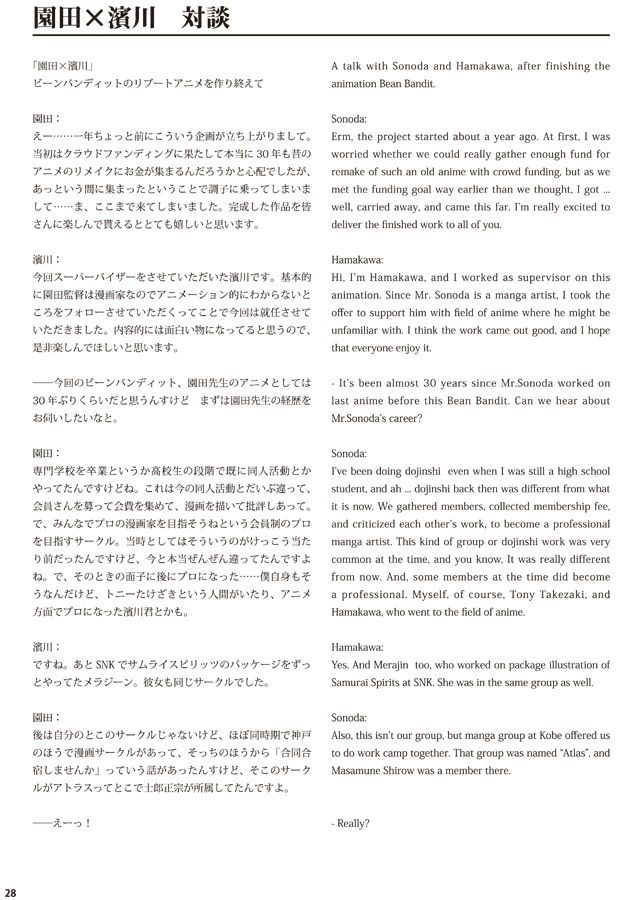 BEAN BANDIT FAN BOOK サンプル5ページ目