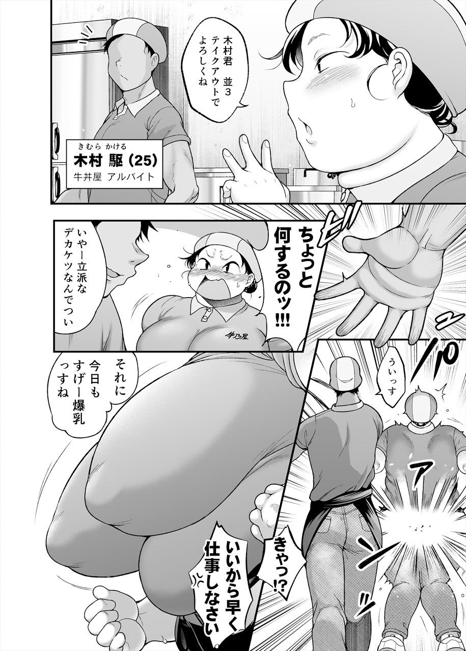 牛丼屋の女 サンプル1ページ目