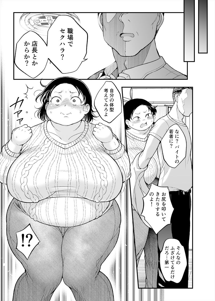 牛丼屋の女 サンプル2ページ目