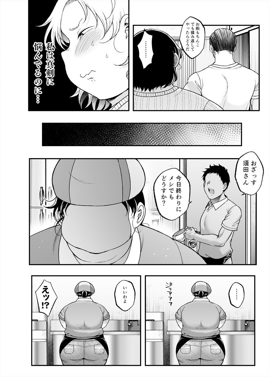 牛丼屋の女 サンプル3ページ目