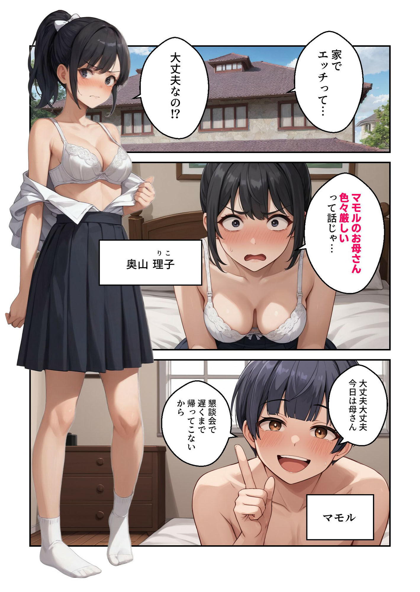 毒親 息子は渡さない【マンガ】ドス黒乳首母逆NTR サンプル1ページ目