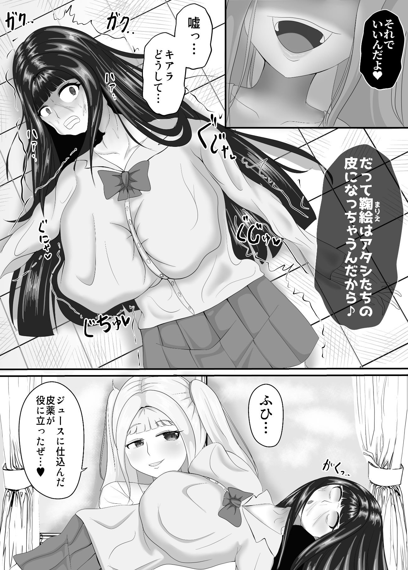 【マンガ版】最高の偽彼女〜お嬢様とアイドルの皮でなりすまし3P編〜 サンプル4ページ目
