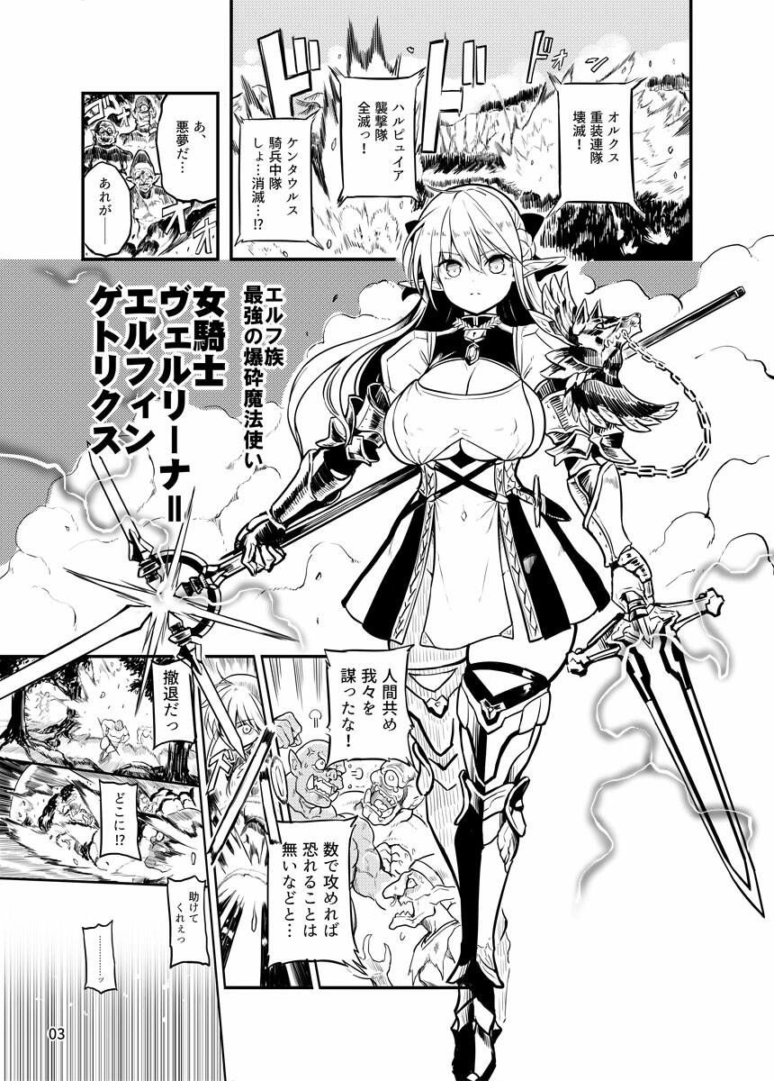 ふたなりエルフ女騎士ヴェルリーナ 凌●搾精監獄 サンプル1ページ目