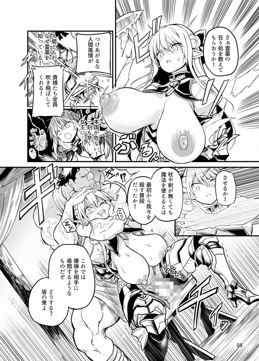 ふたなりエルフ女騎士ヴェルリーナ 凌●搾精監獄 サンプル2ページ目