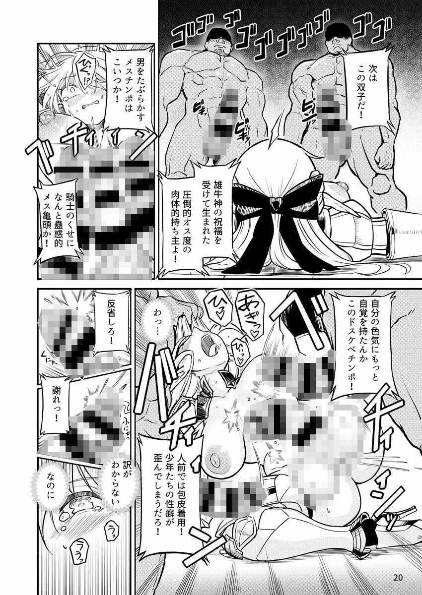 ふたなりエルフ女騎士ヴェルリーナ 凌●搾精監獄 サンプル5ページ目