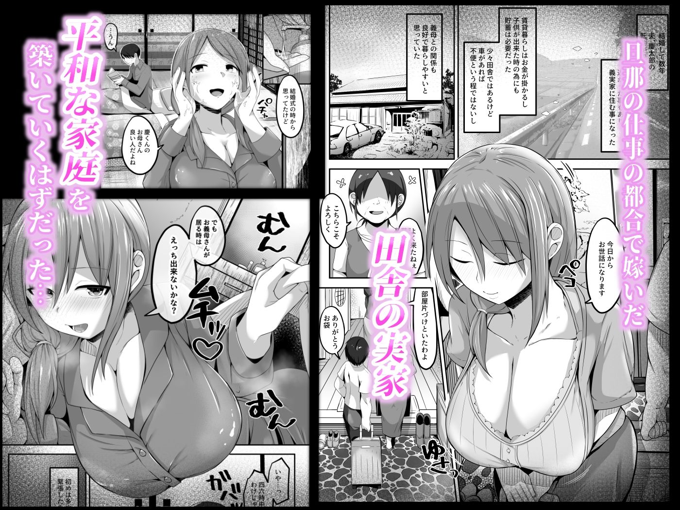 夫の実家に嫁いだ長乳妻は田舎のおっさんちんぽにNTRれました サンプル1ページ目