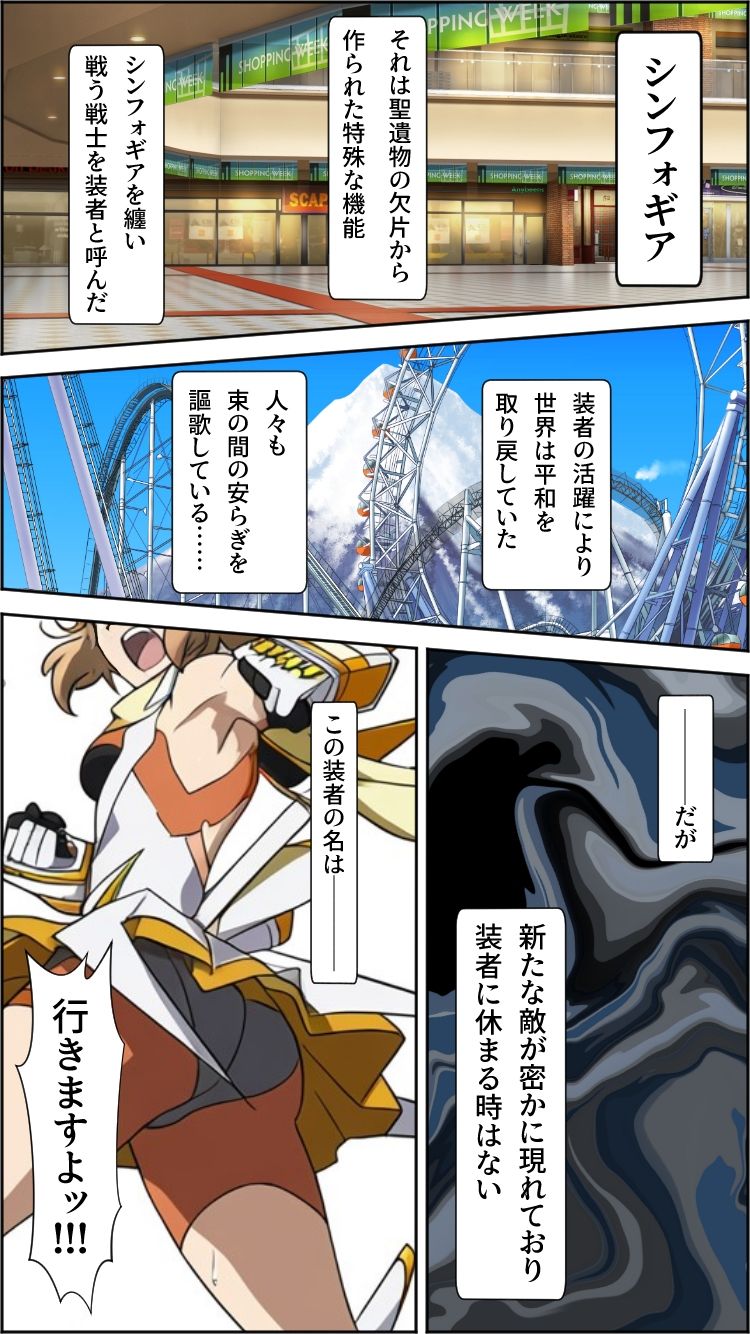 淫フォギア-立花響編- サンプル6ページ目