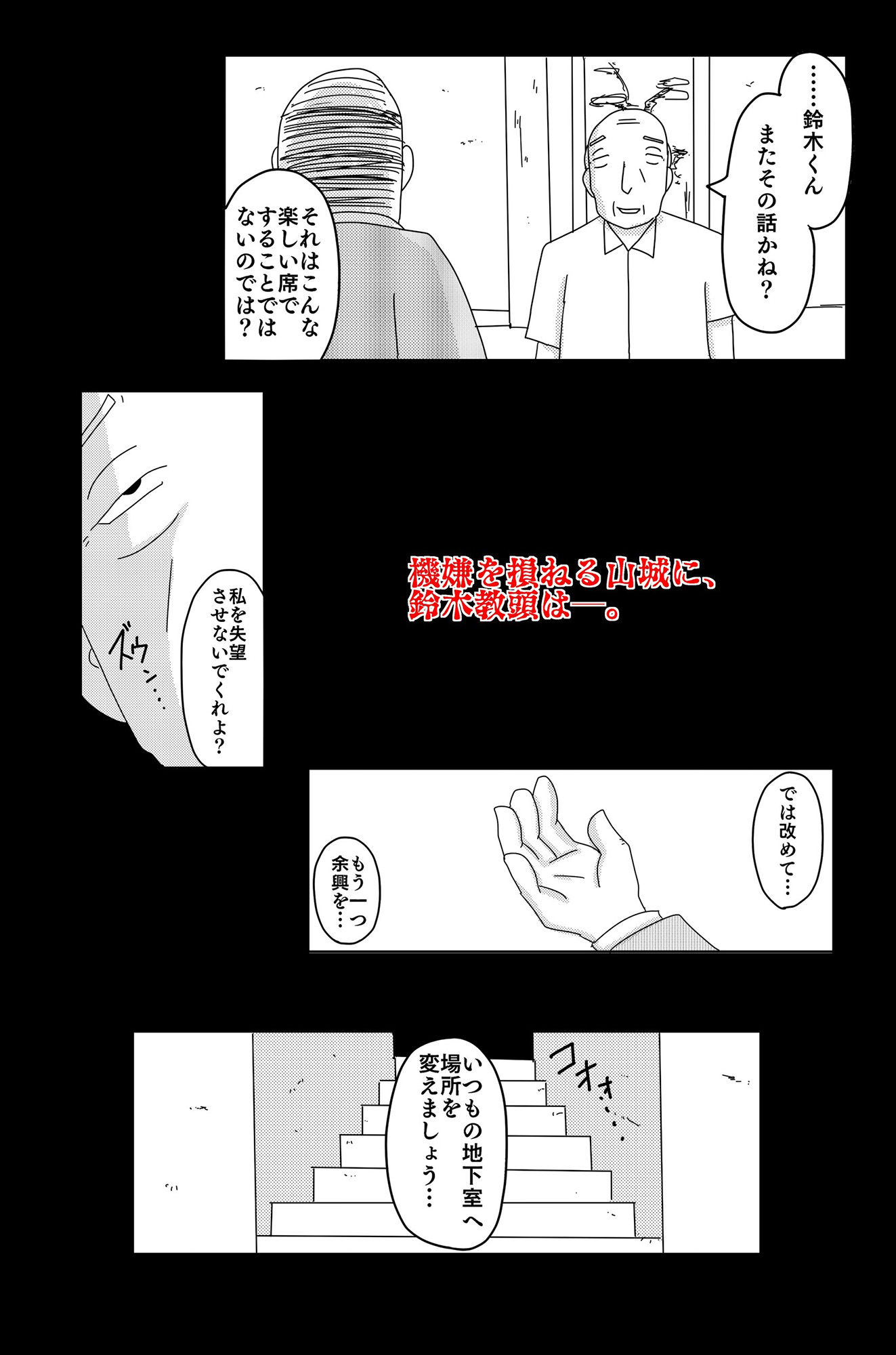 深夜の暗い雲 【暗い雲 外伝】 サンプル2ページ目