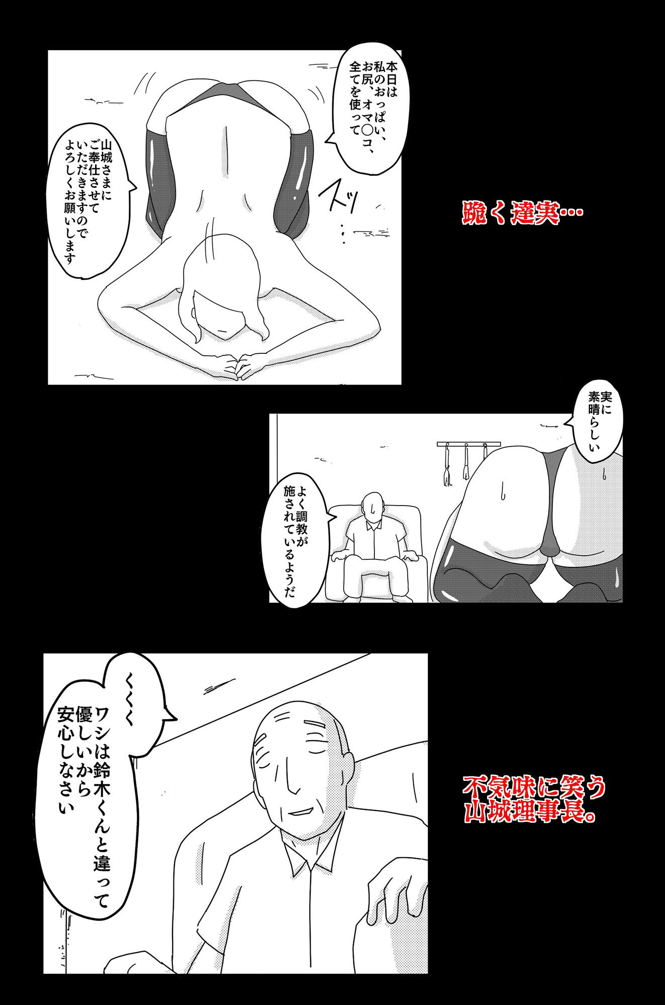 深夜の暗い雲 【暗い雲 外伝】 サンプル4ページ目