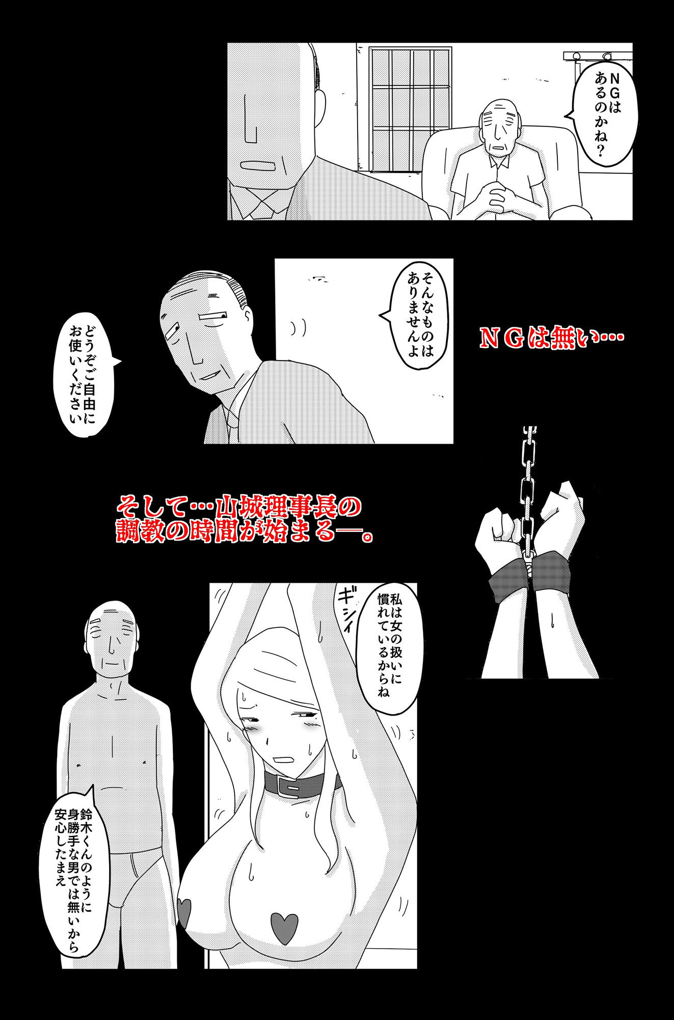 深夜の暗い雲 【暗い雲 外伝】 サンプル5ページ目