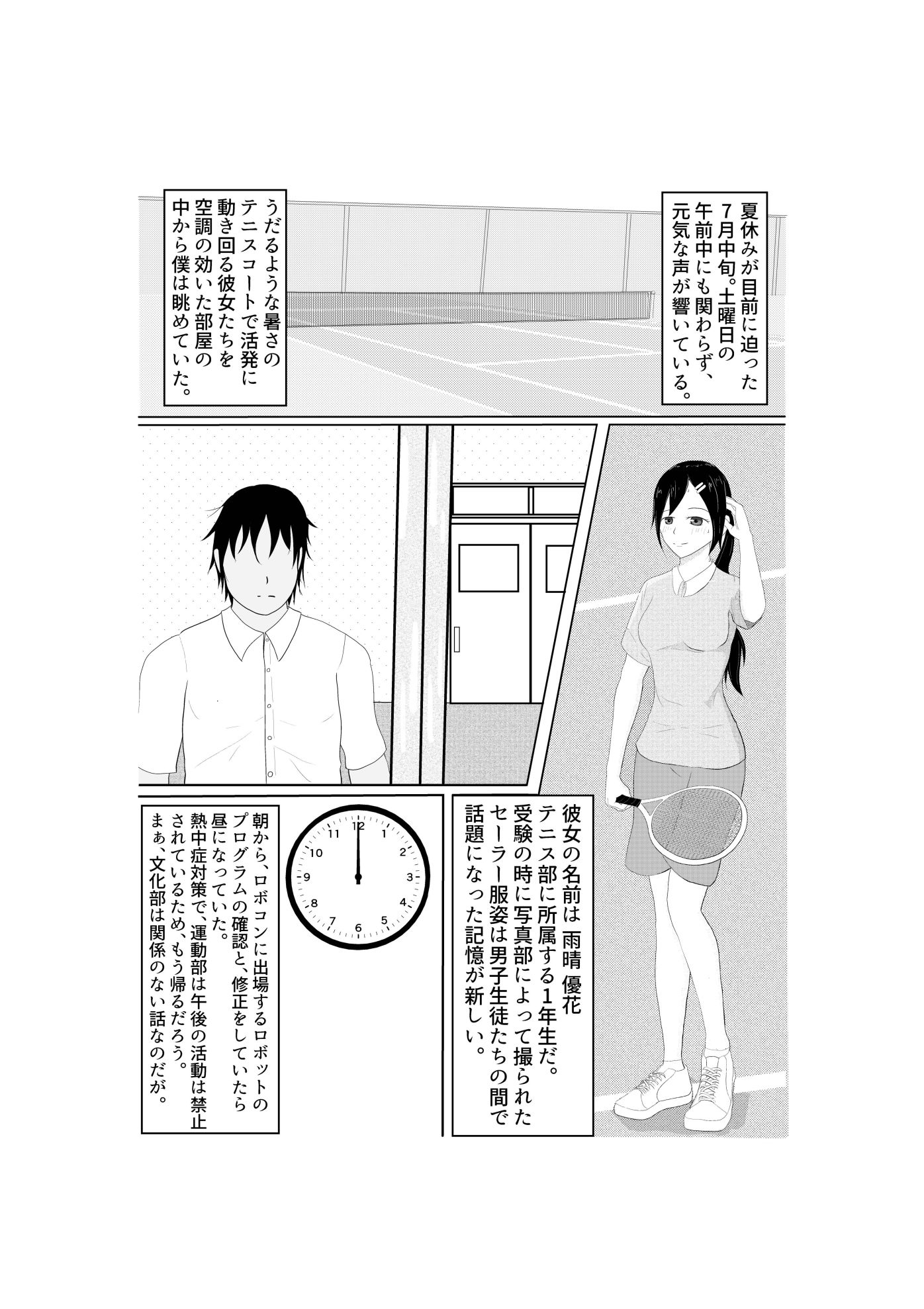【漫画版】熱中症で倒れていたテニス部女子を脅して○す話 サンプル1ページ目