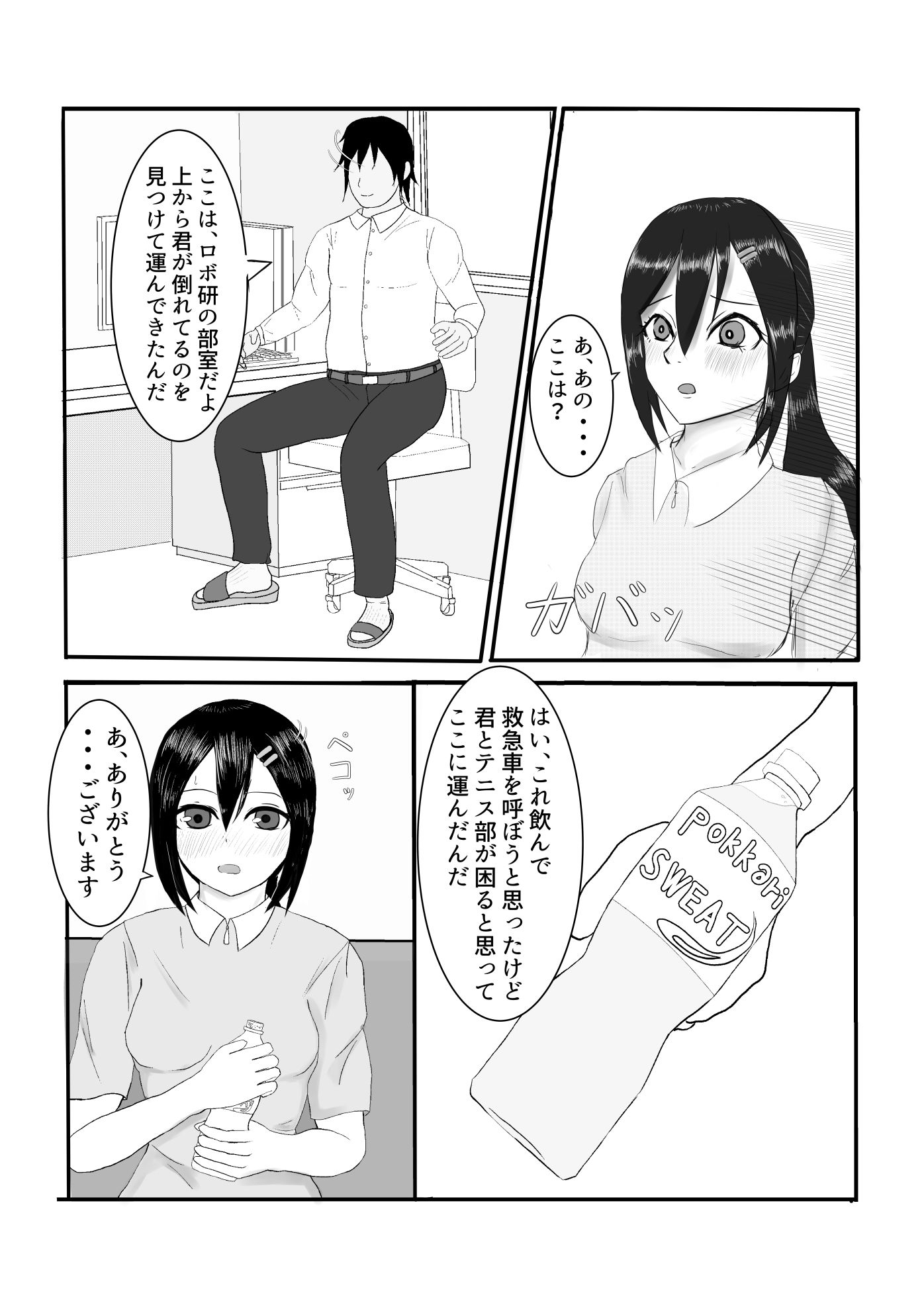 【漫画版】熱中症で倒れていたテニス部女子を脅して○す話 サンプル8ページ目