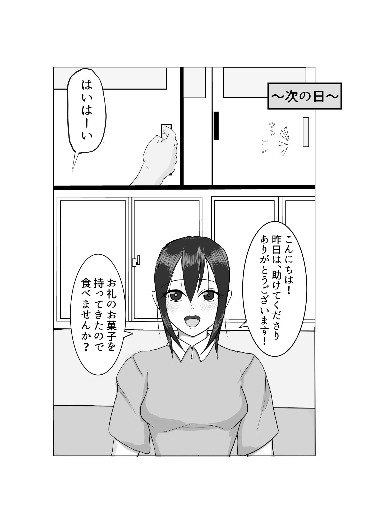 【漫画版】熱中症で倒れていたテニス部女子を脅して○す話 サンプル9ページ目