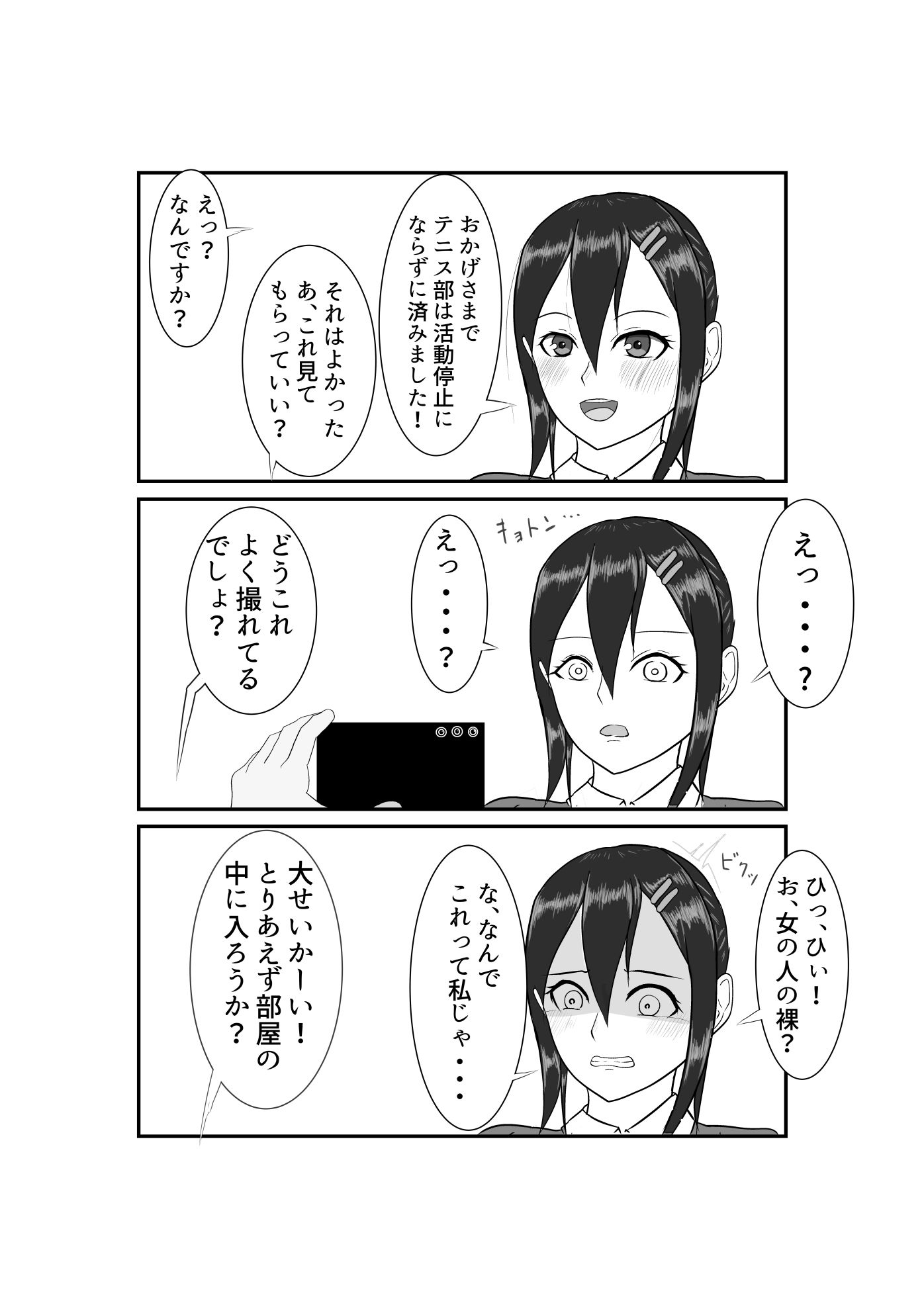 【漫画版】熱中症で倒れていたテニス部女子を脅して○す話 サンプル10ページ目