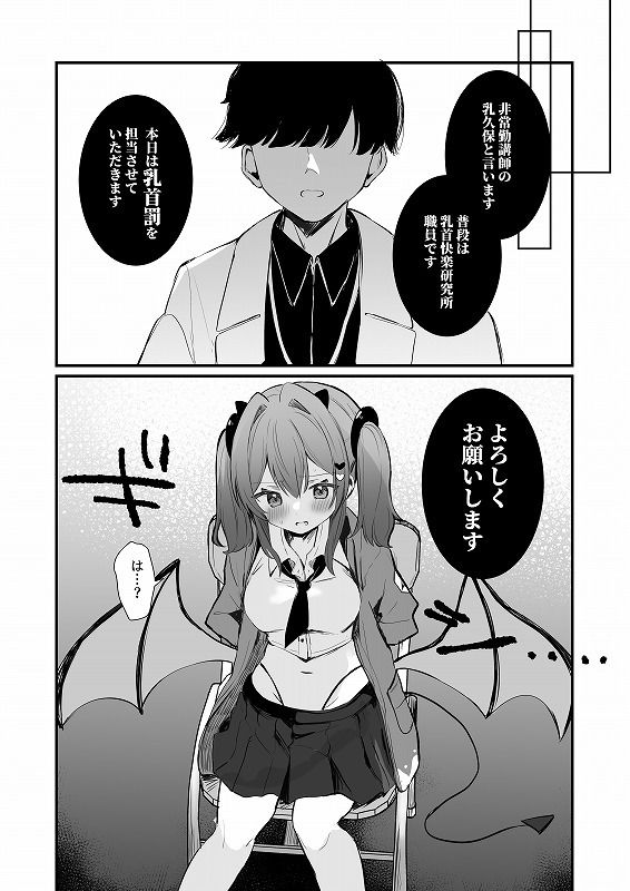 乳首罰 サンプル1ページ目
