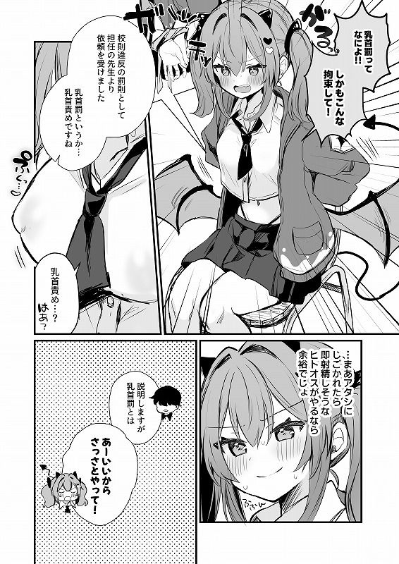 乳首罰 サンプル2ページ目