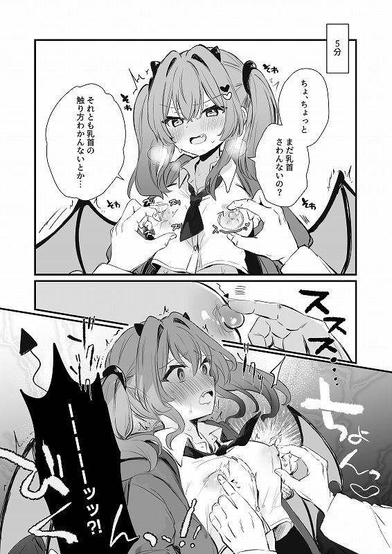 乳首罰 サンプル3ページ目