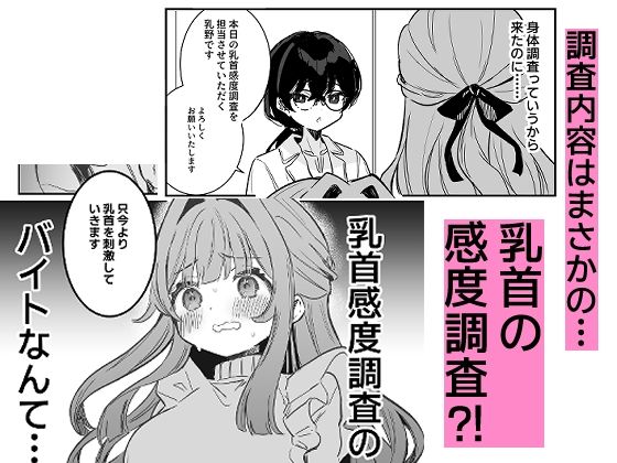 乳首感度調査、はじめます サンプル3ページ目