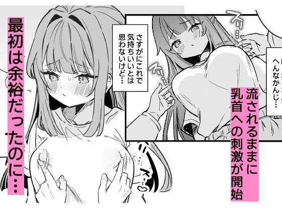 乳首感度調査、はじめます サンプル4ページ目