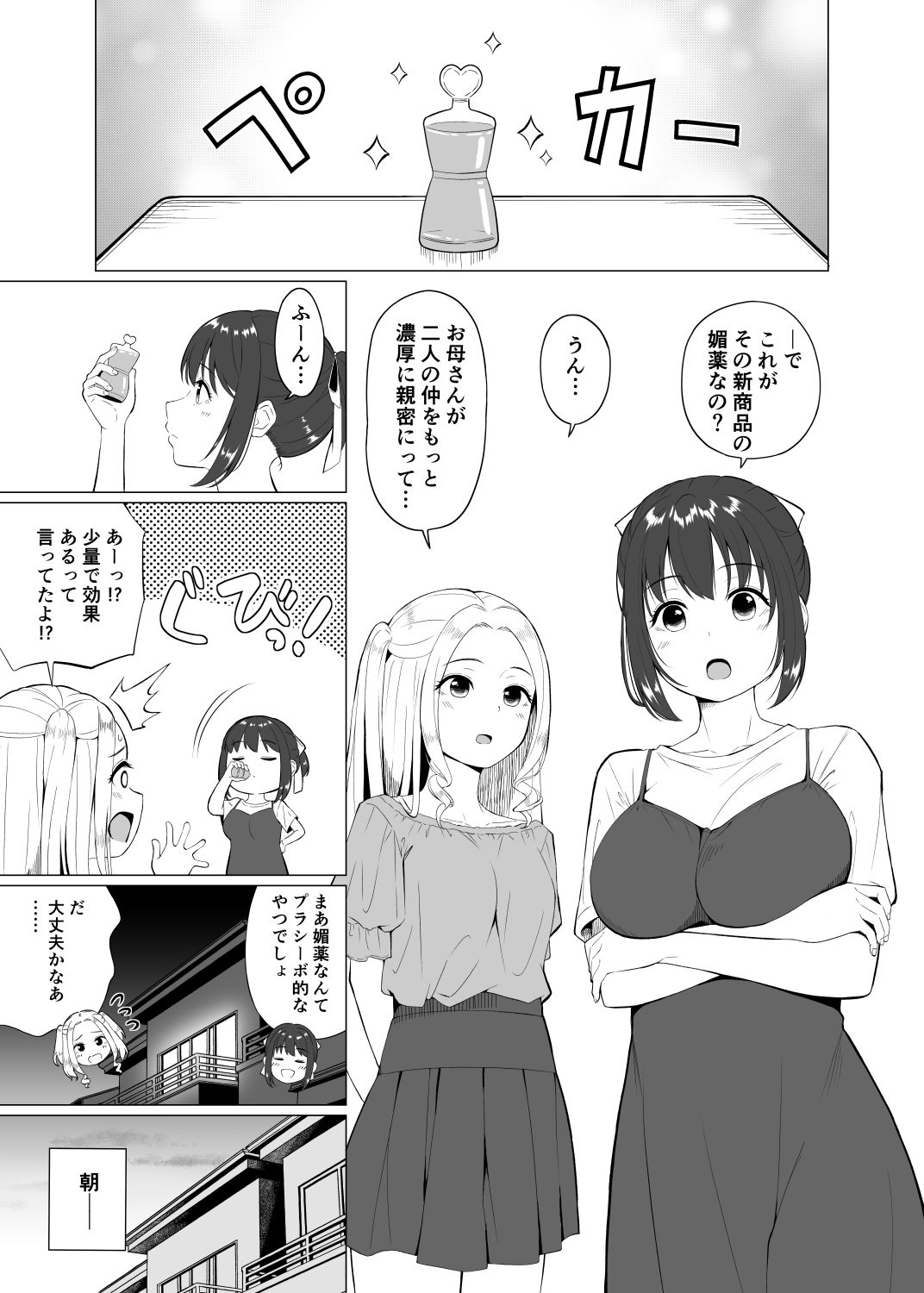そのさき。 サンプル1ページ目