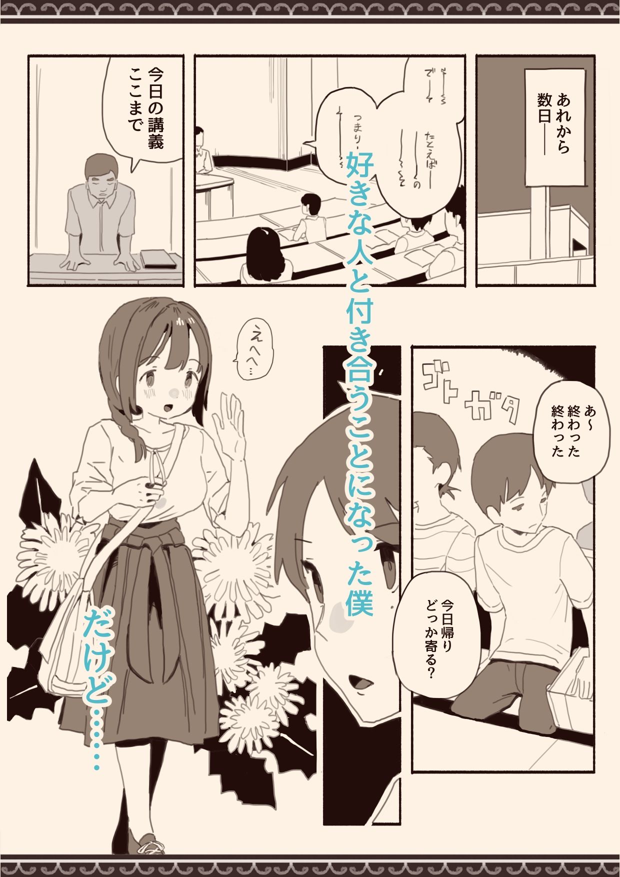 好きな人の双子の妹と2 サンプル1ページ目