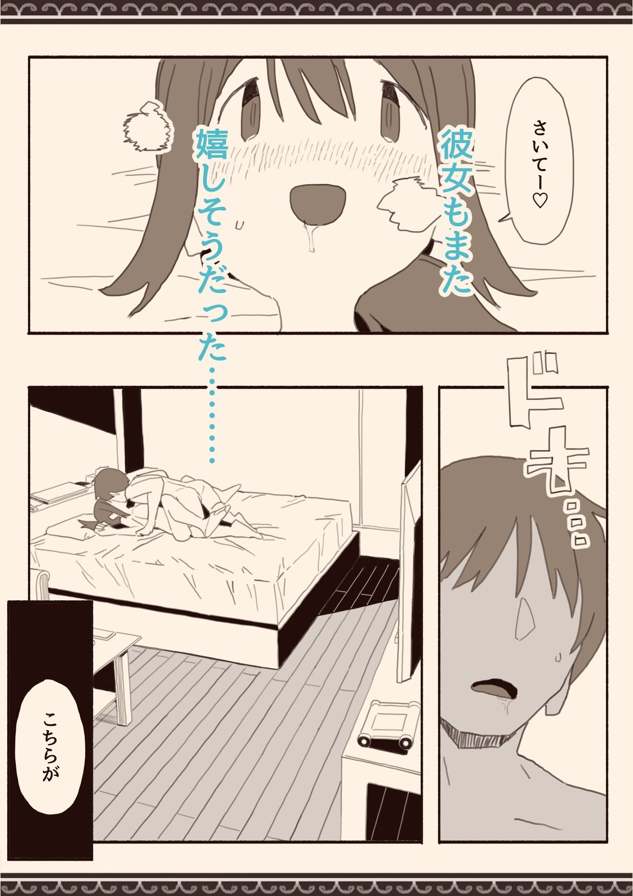 好きな人の双子の妹と2 サンプル6ページ目